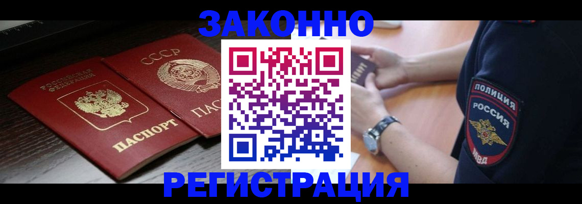 прописка законно в Алексине