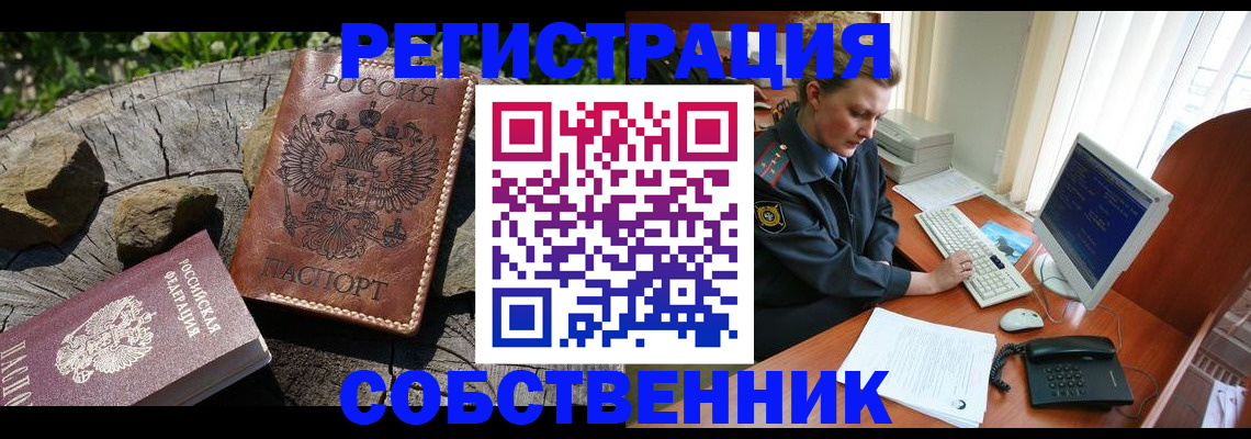 временная регистрация для школы в Алексине